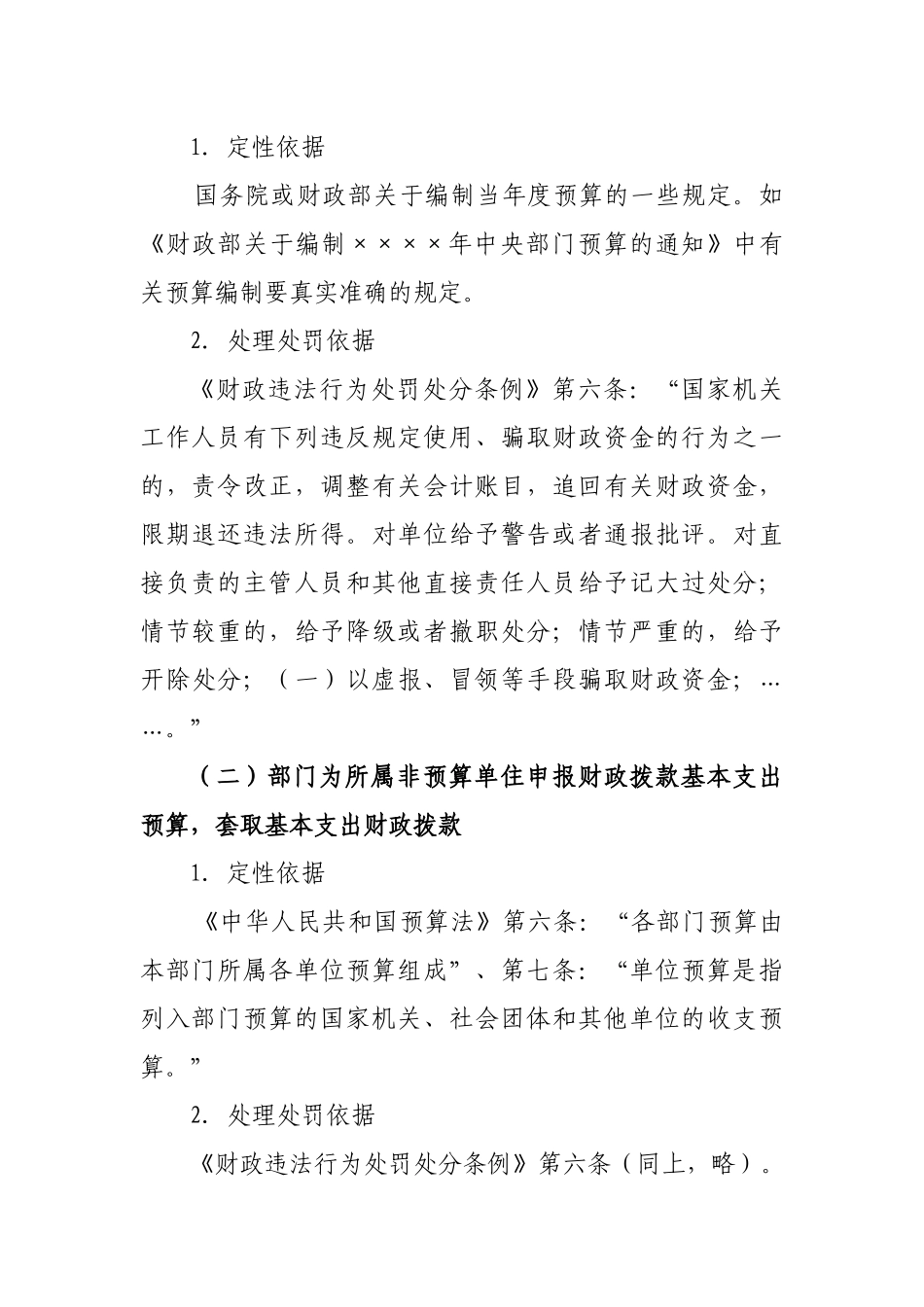 部门预算审计中常见错弊定性及处理_第3页