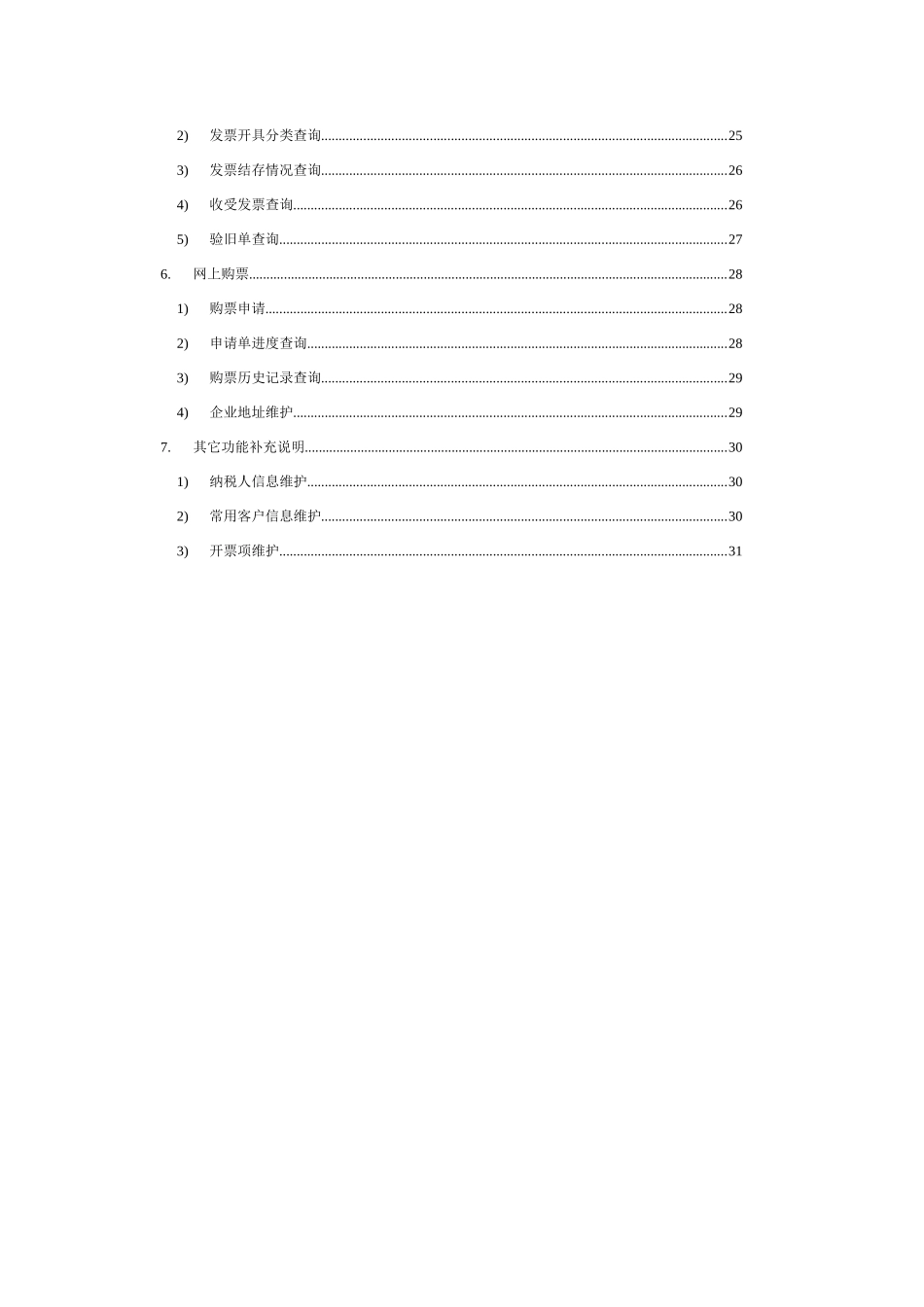 国税网络发票企业端说明书_第3页