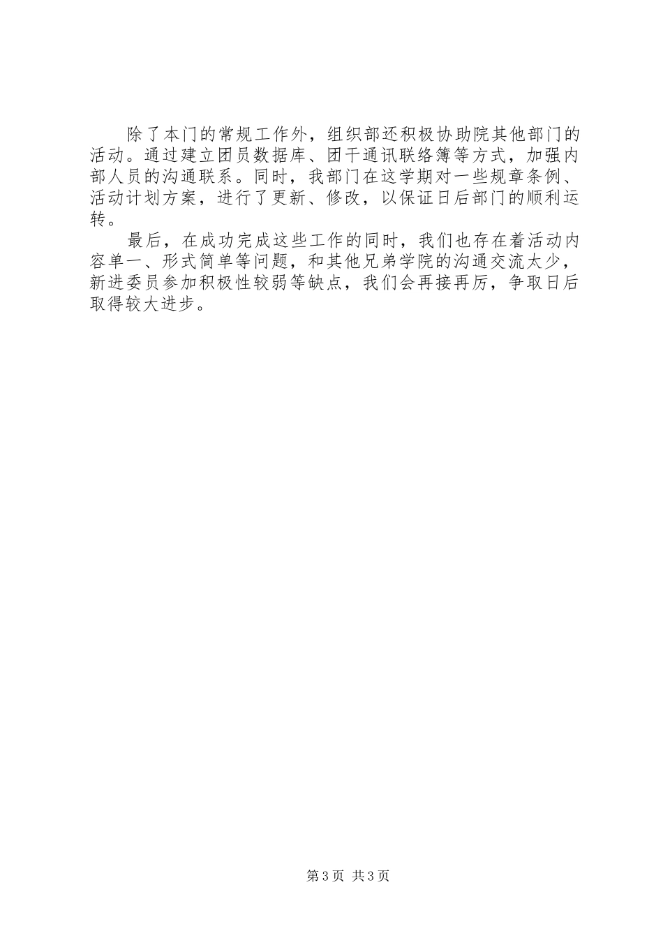 学生会组织部上半年工作总结_第3页