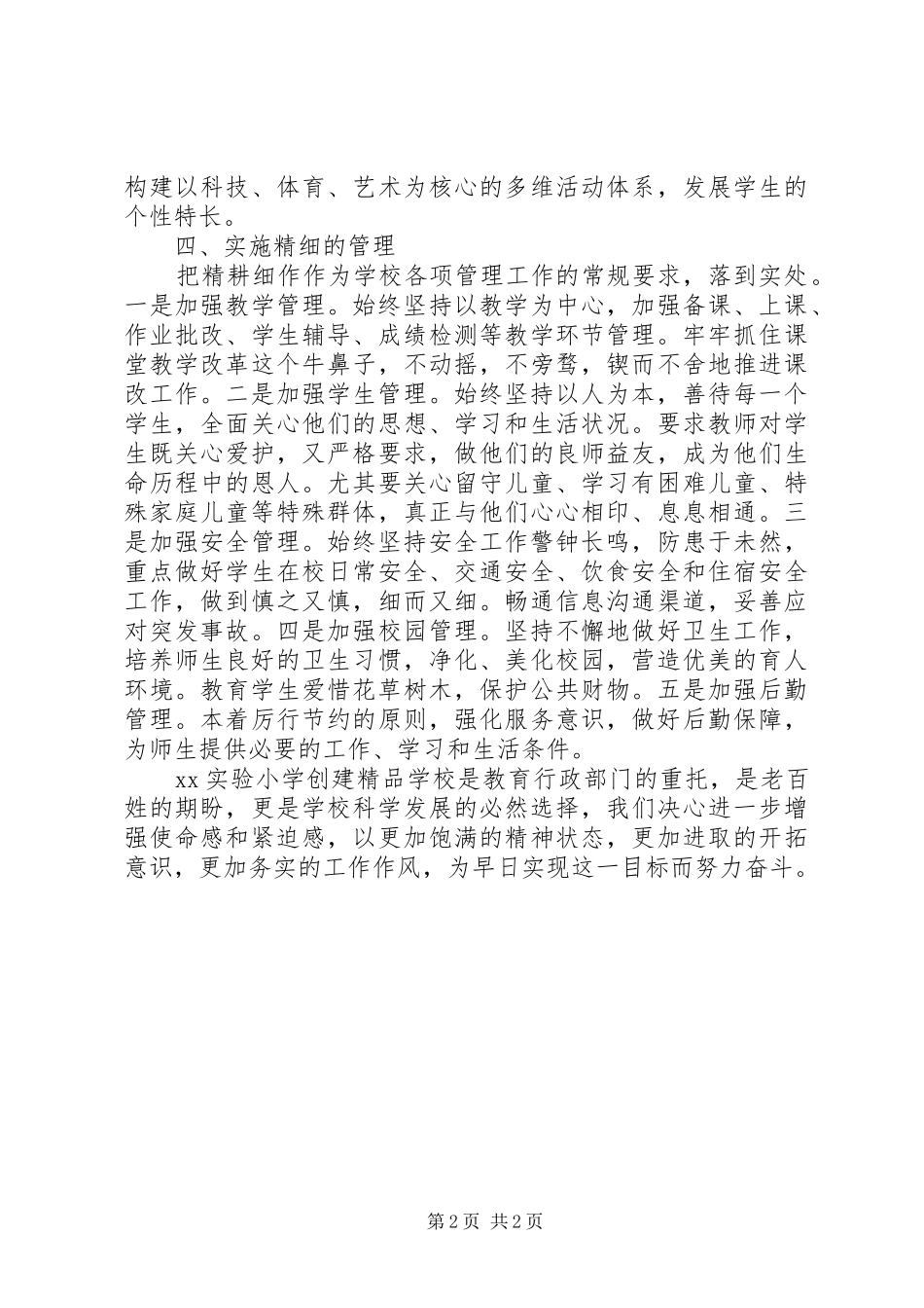 学校建设工作总结范文：办百姓满意教育_第2页