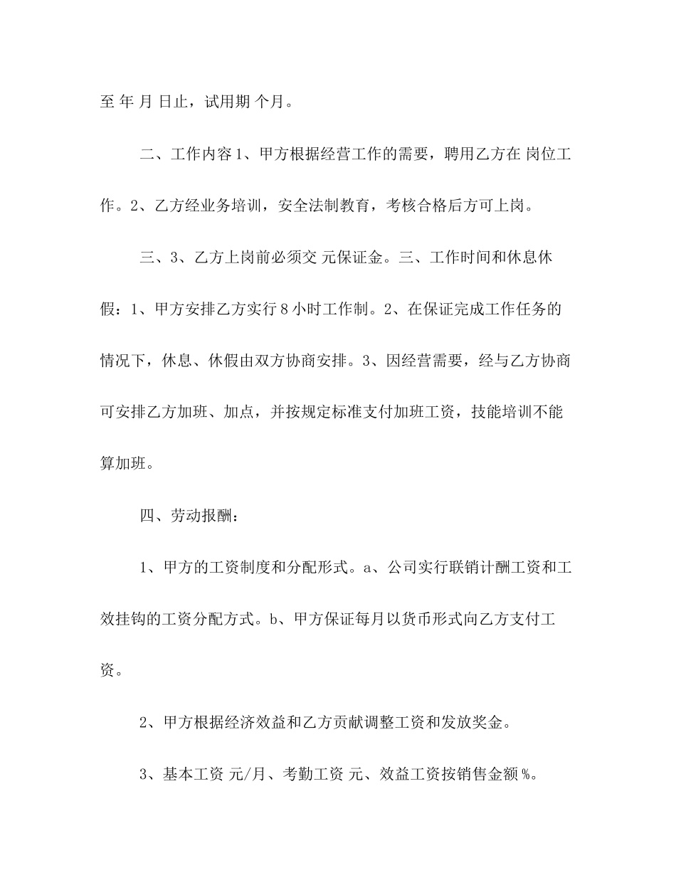 超市员工聘用合同范本3篇_第2页