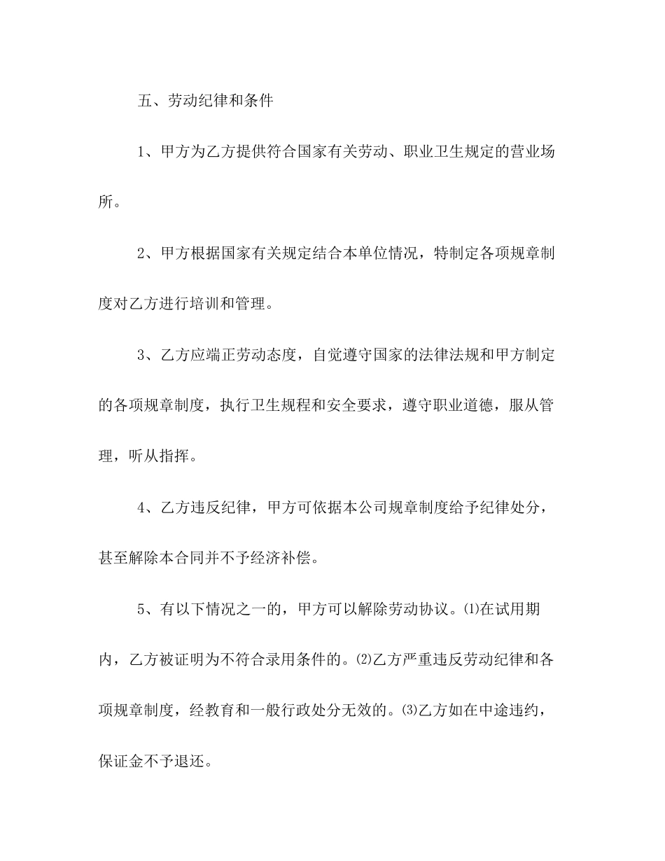 超市员工聘用合同范本3篇_第3页