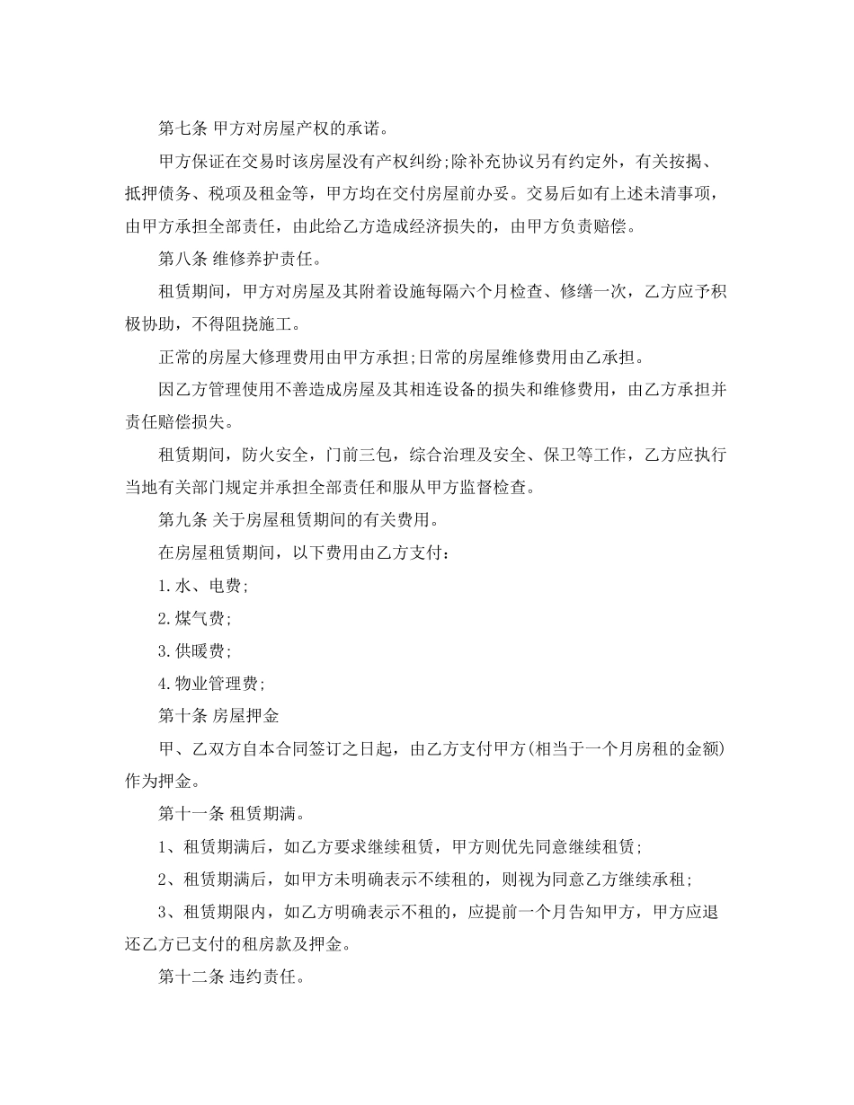年精简房屋租赁合同范本_第2页