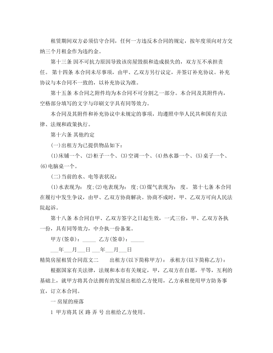 年精简房屋租赁合同范本_第3页