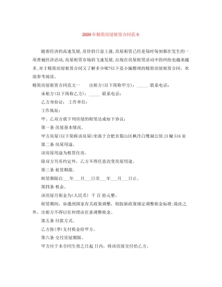 年精简房屋租赁合同范本