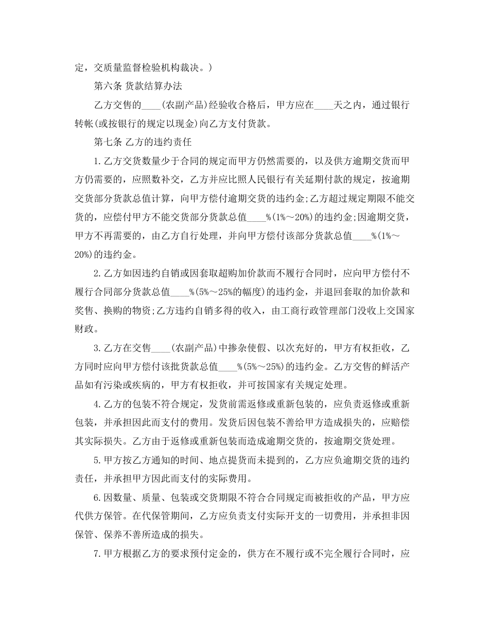 农副产品买卖合同样本_第2页