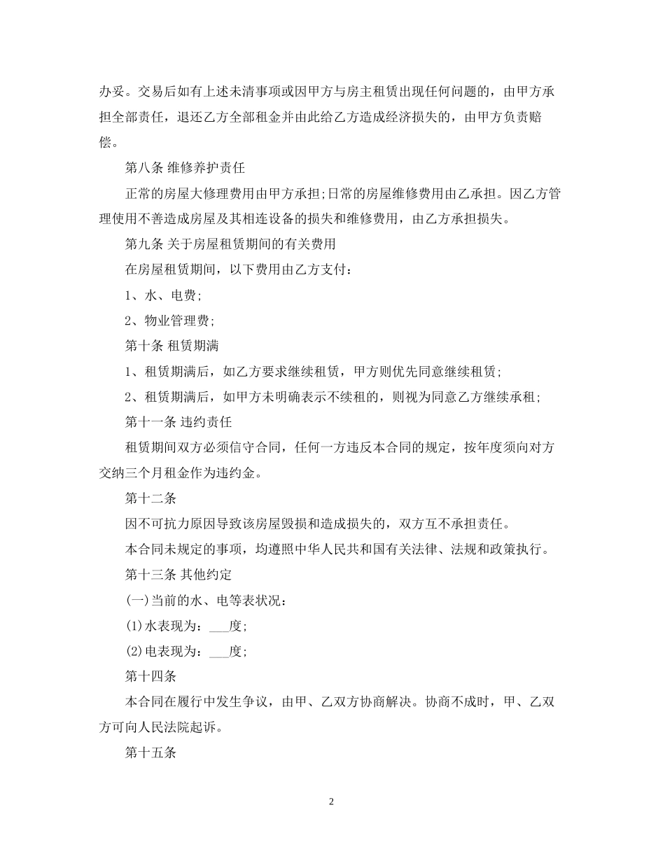 第三方租房合同_第2页