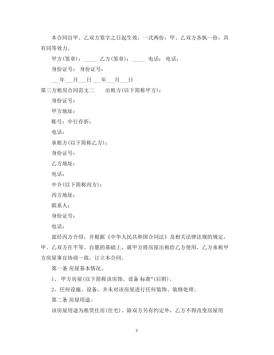 第三方租房合同_第3页