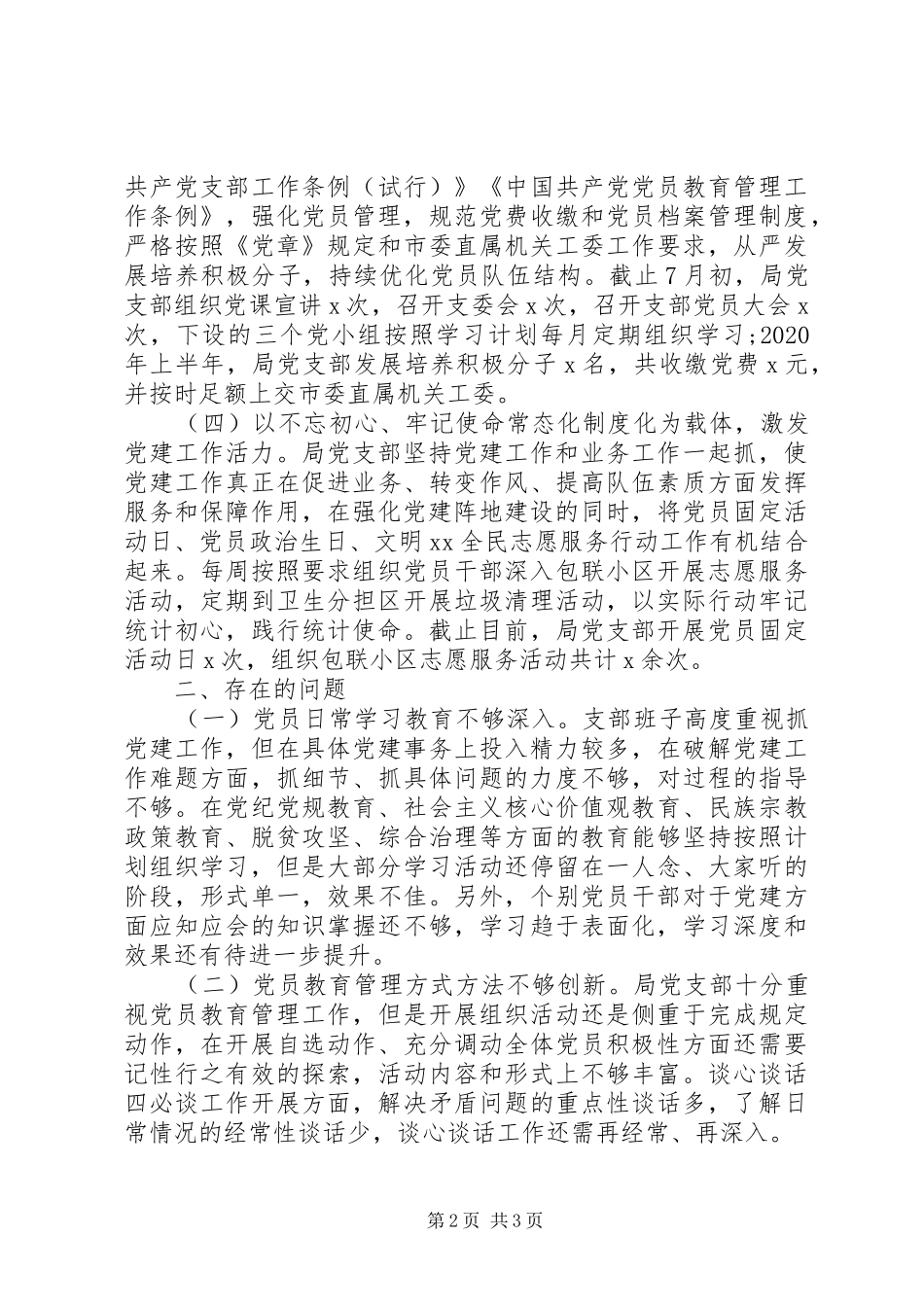 市统计局XX年上半年党建工作总结_第2页