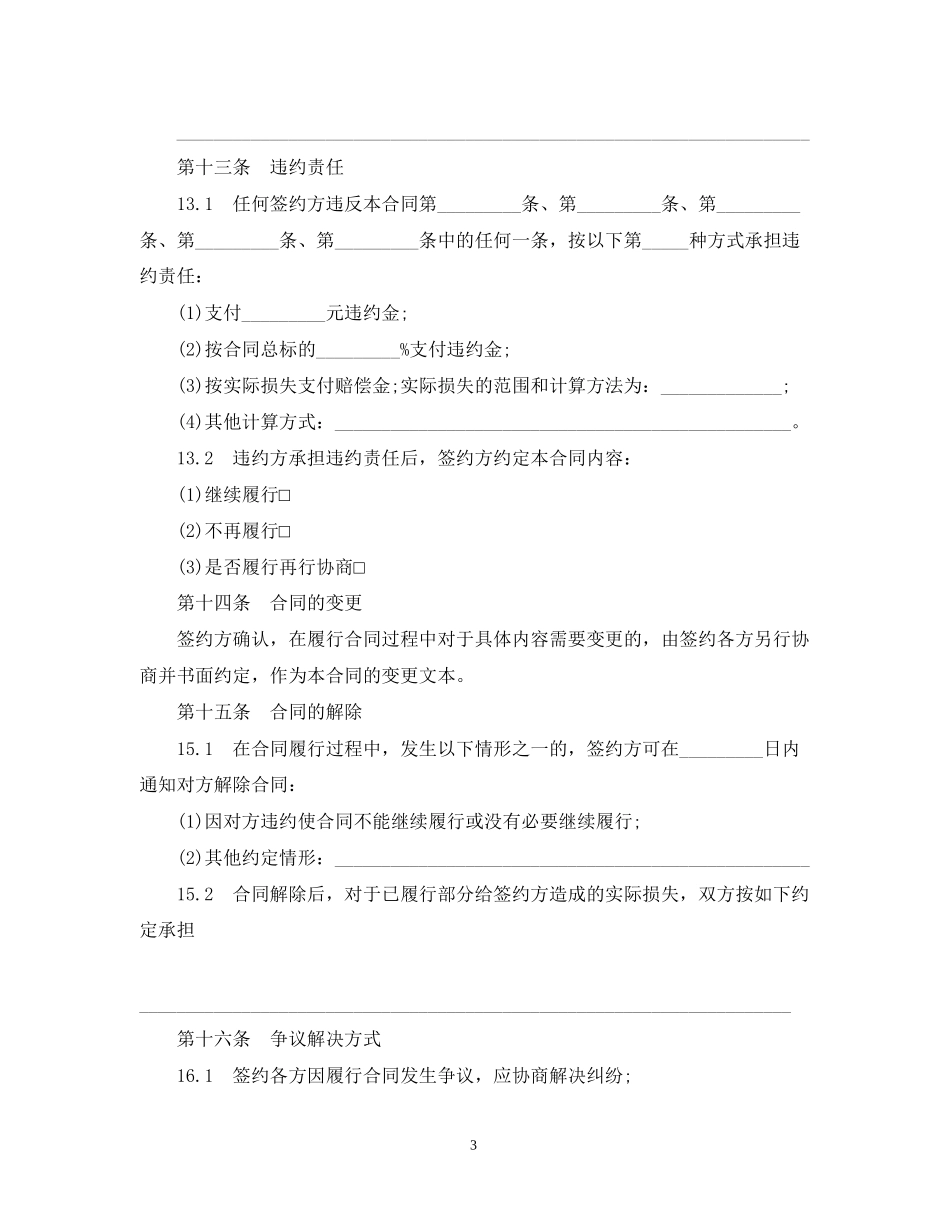 正式的技术咨询合同_第3页