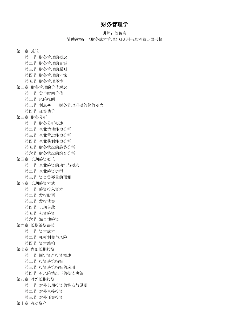 财务管理(刘俊彦)_第1页