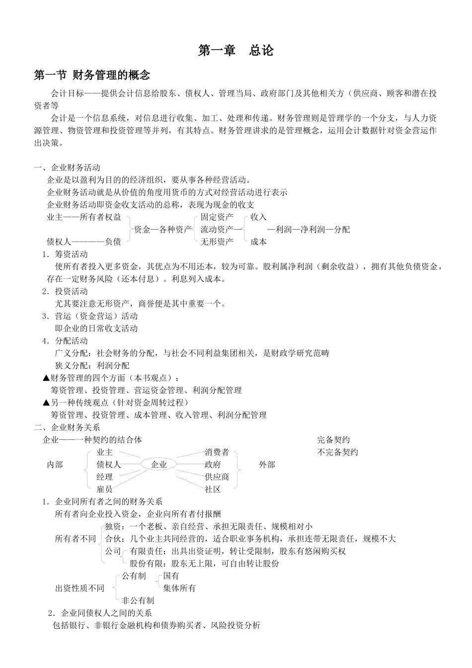 财务管理(刘俊彦)_第3页