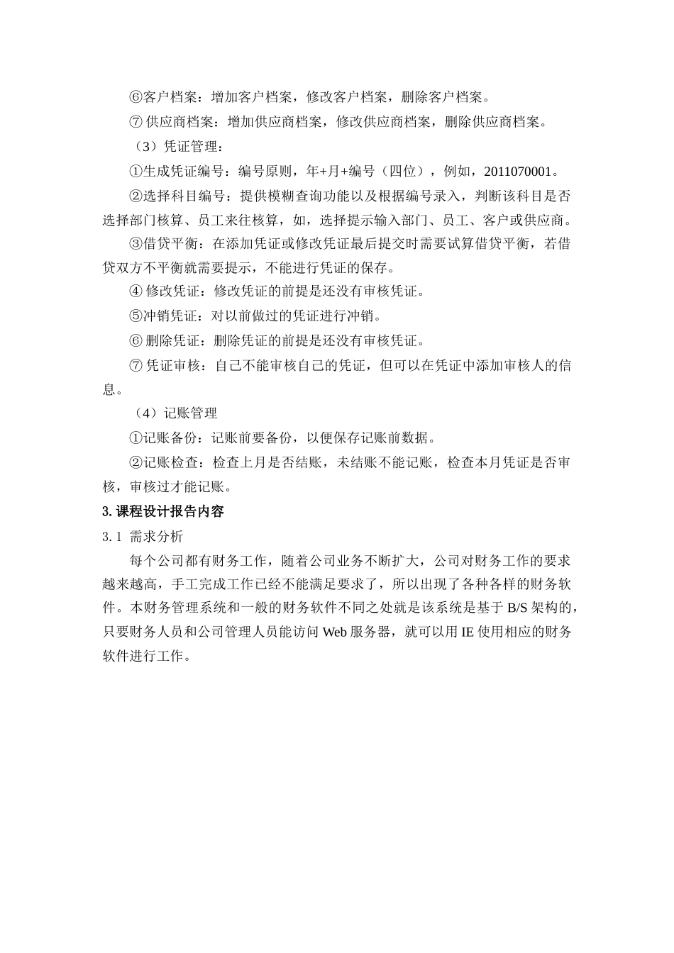 财务管理系统报告2374132_第2页