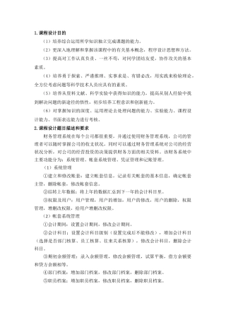 财务管理系统报告2374132