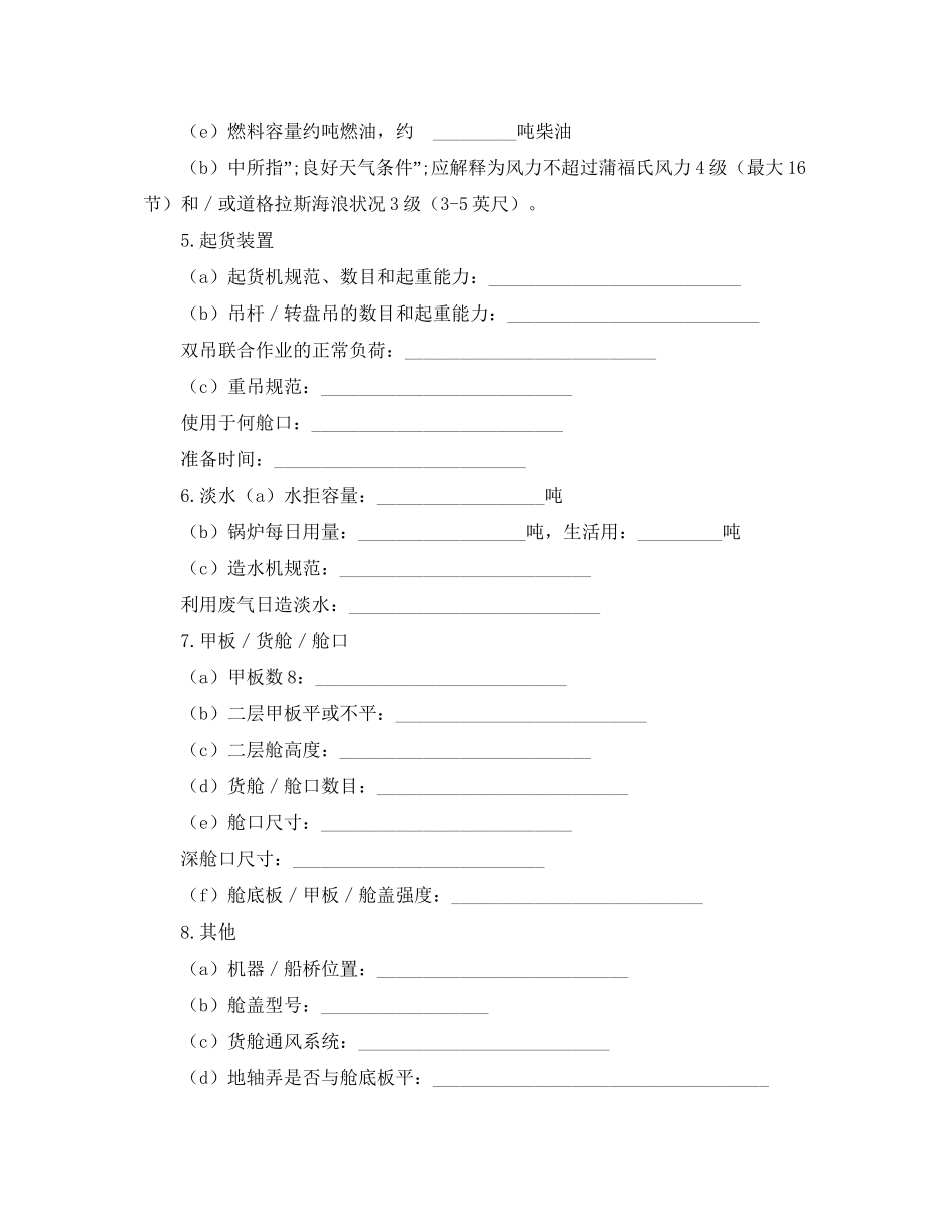 船舶规范租赁合同范本_第2页