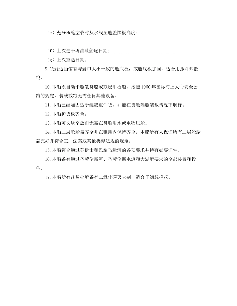 船舶规范租赁合同范本_第3页