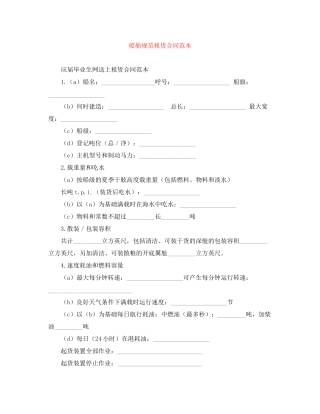 船舶规范租赁合同范本
