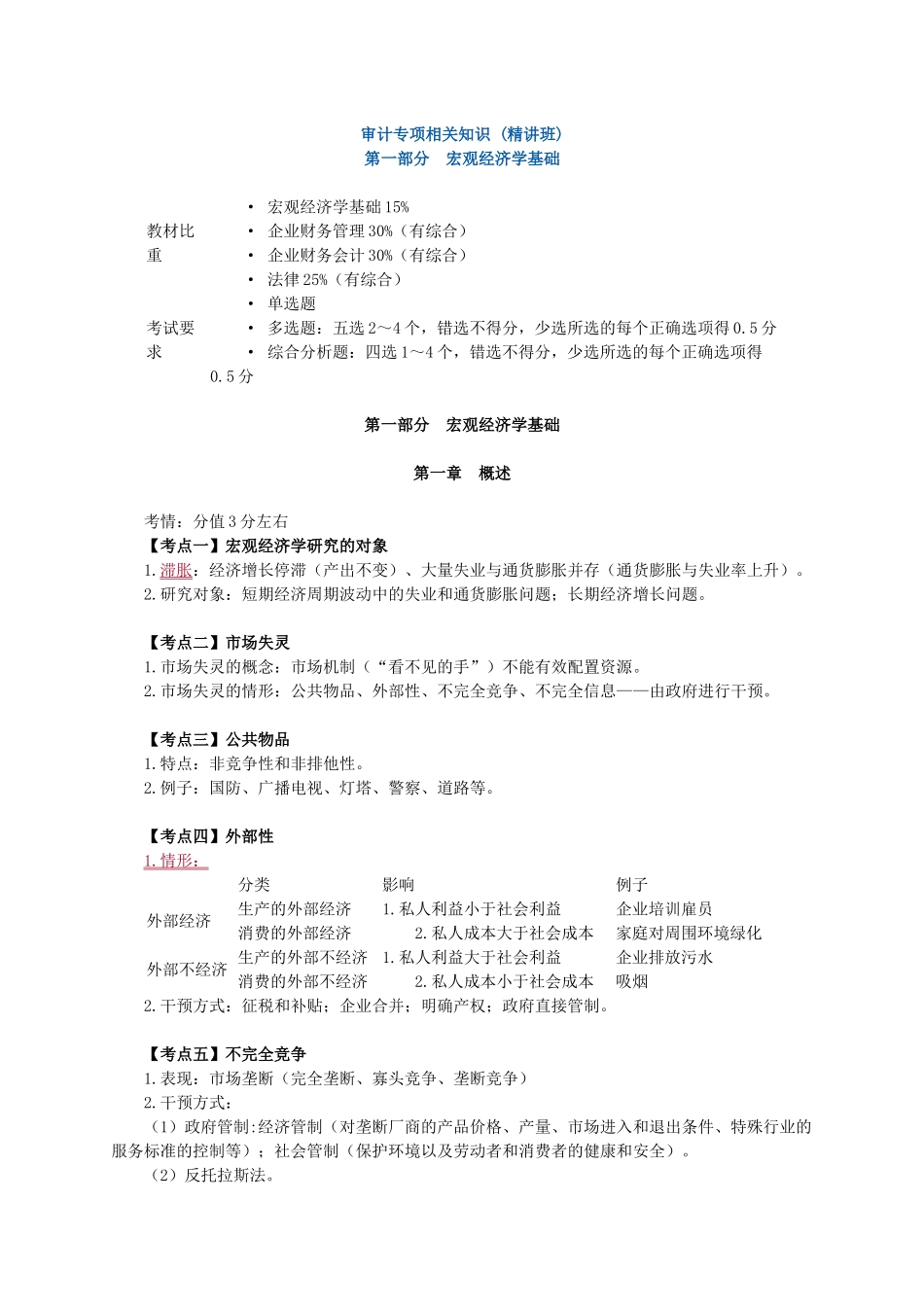 XXXX年_审计师_精讲班_讲义_第3页