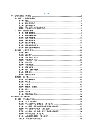 XXXX年_审计师_精讲班_讲义