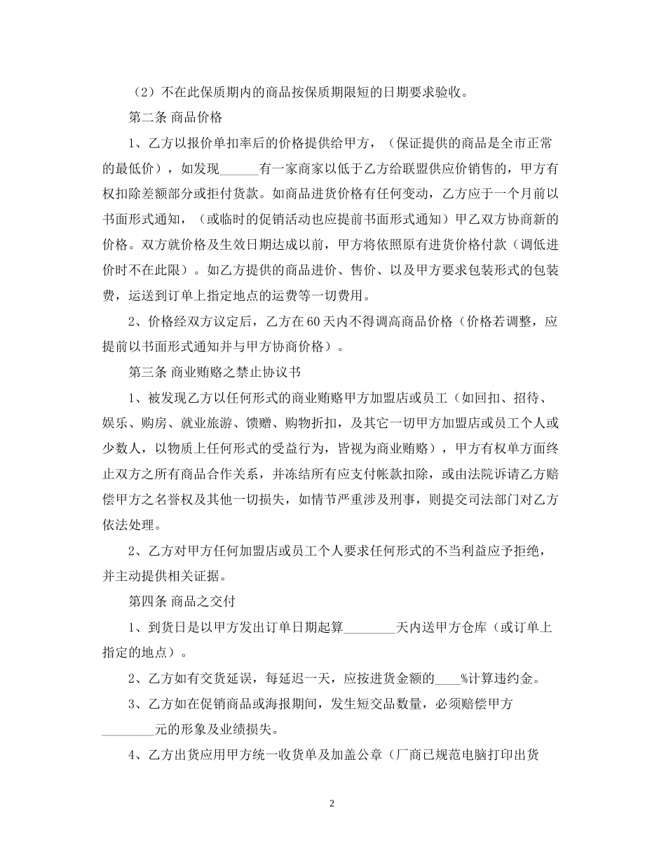 供货商合同范本_第2页