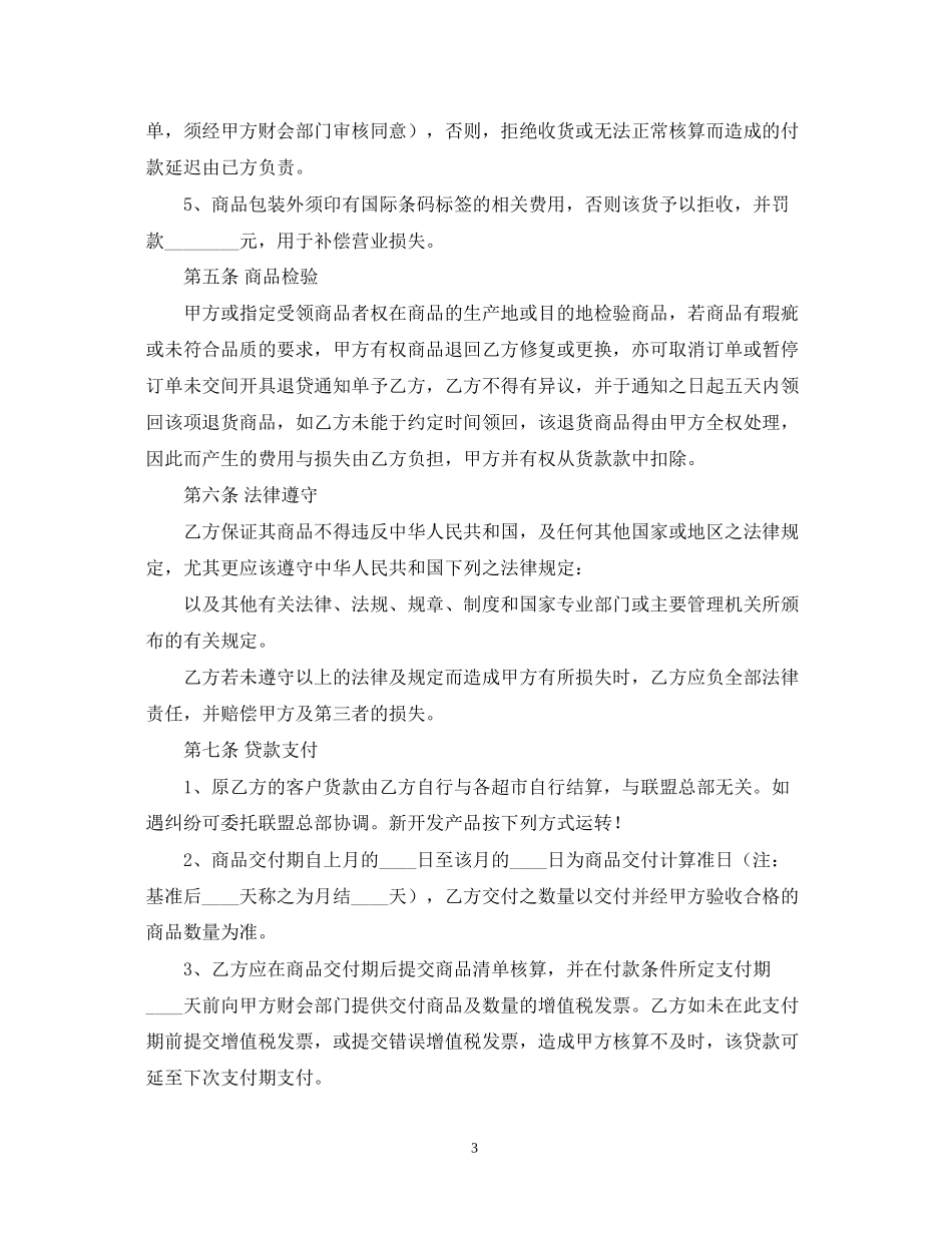 供货商合同范本_第3页