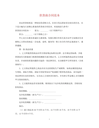 供货商合同范本
