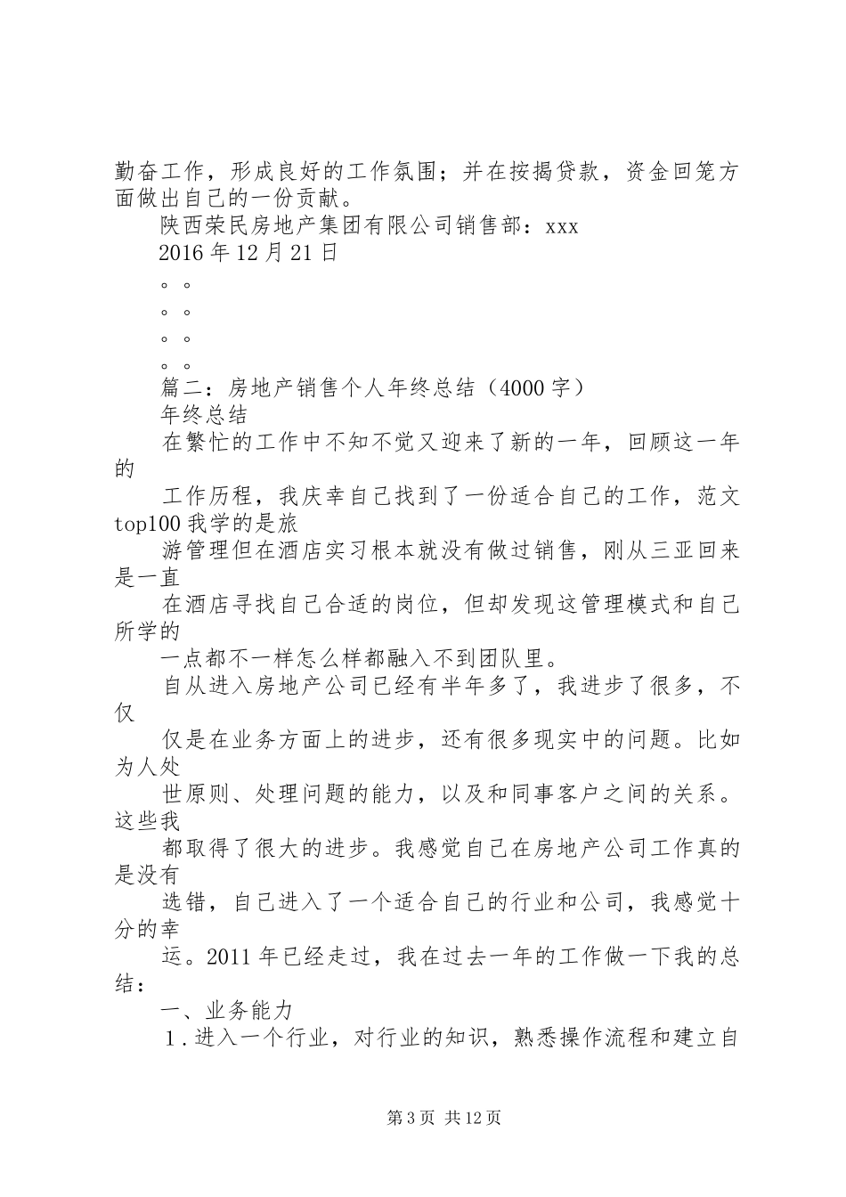 售楼员年终总结_第3页