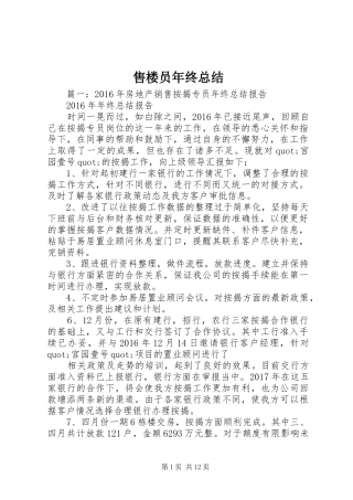 售楼员年终总结