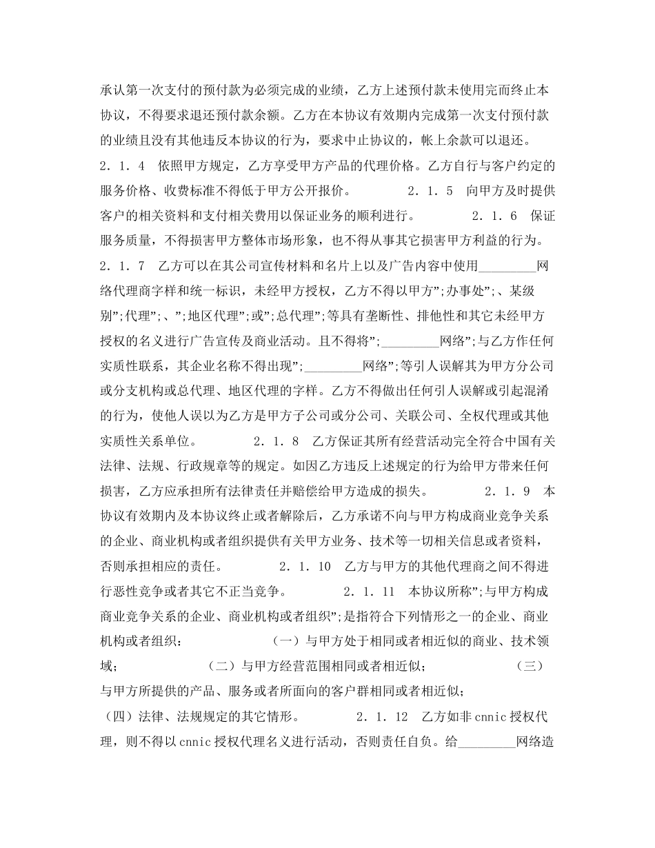 网络产品代理协议_第2页