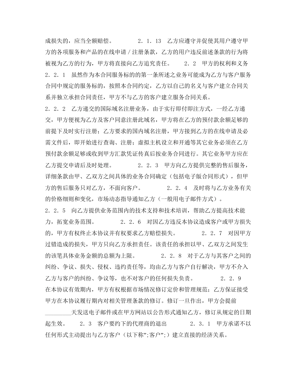 网络产品代理协议_第3页
