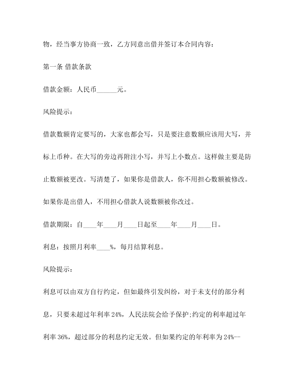 民间个人借款合同模板_第2页