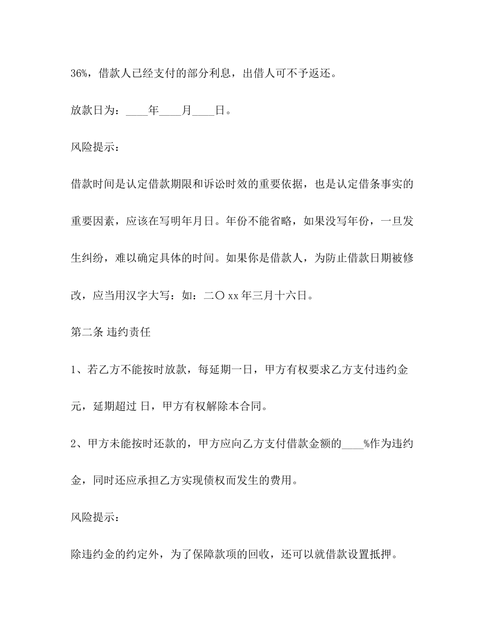 民间个人借款合同模板_第3页