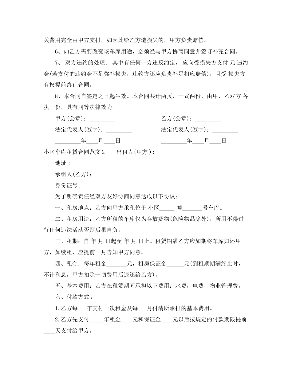 小区车库租赁合同_第2页