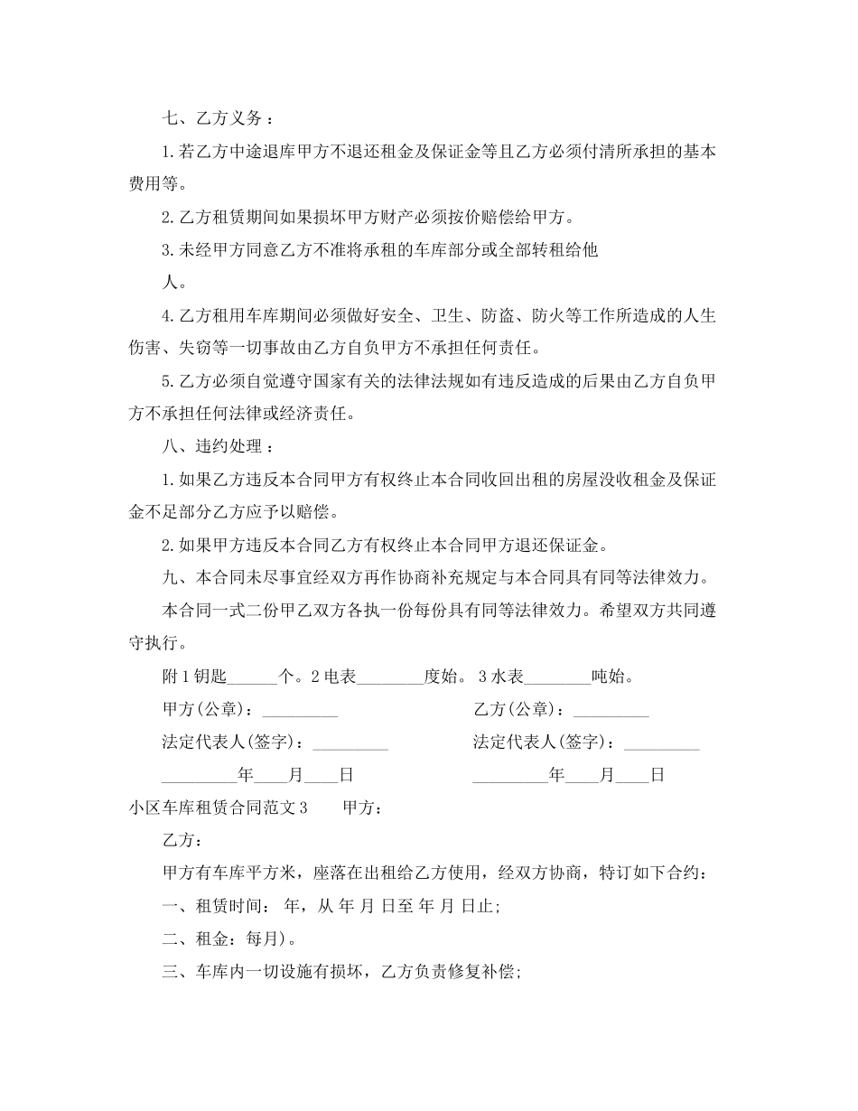 小区车库租赁合同_第3页