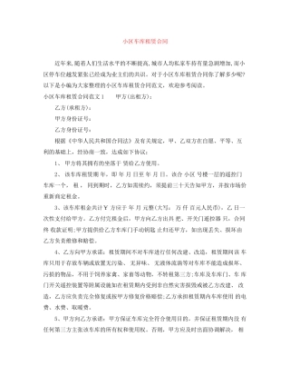 小区车库租赁合同