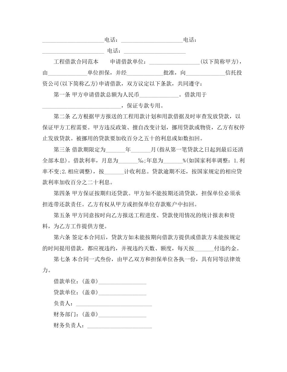 工程代建借款合同范本_第2页