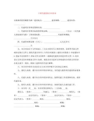 工程代建借款合同范本