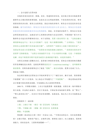 财务会计造假手段及典型案例