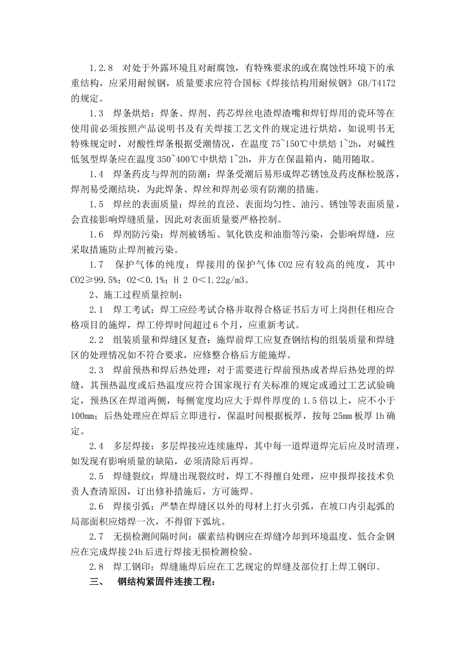 钢结构质量控制要点_第2页