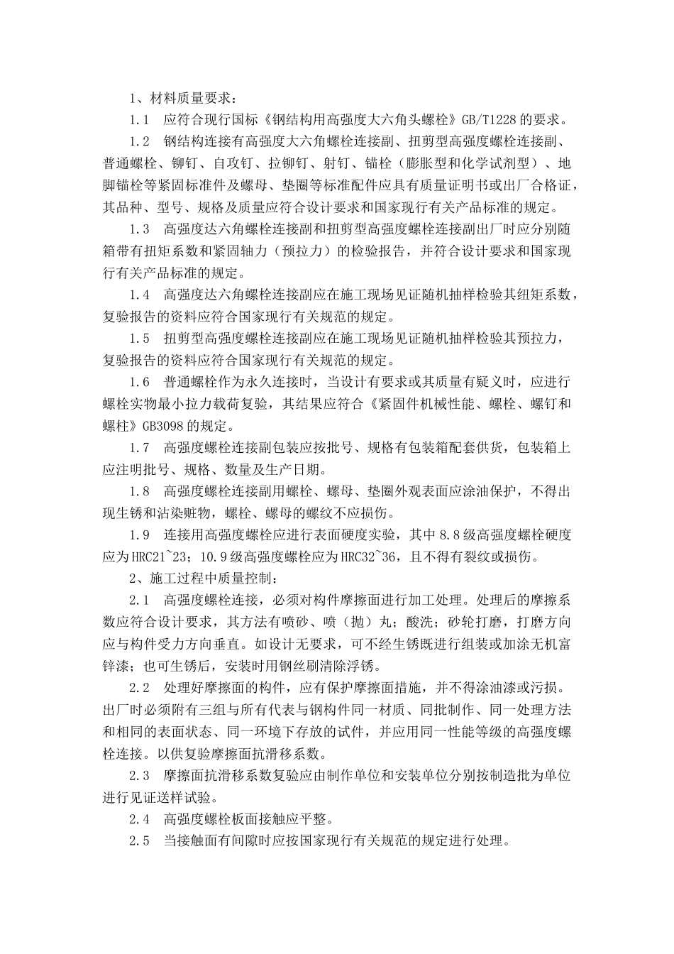 钢结构质量控制要点_第3页