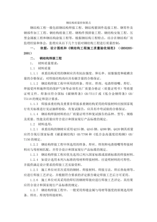 钢结构质量控制要点