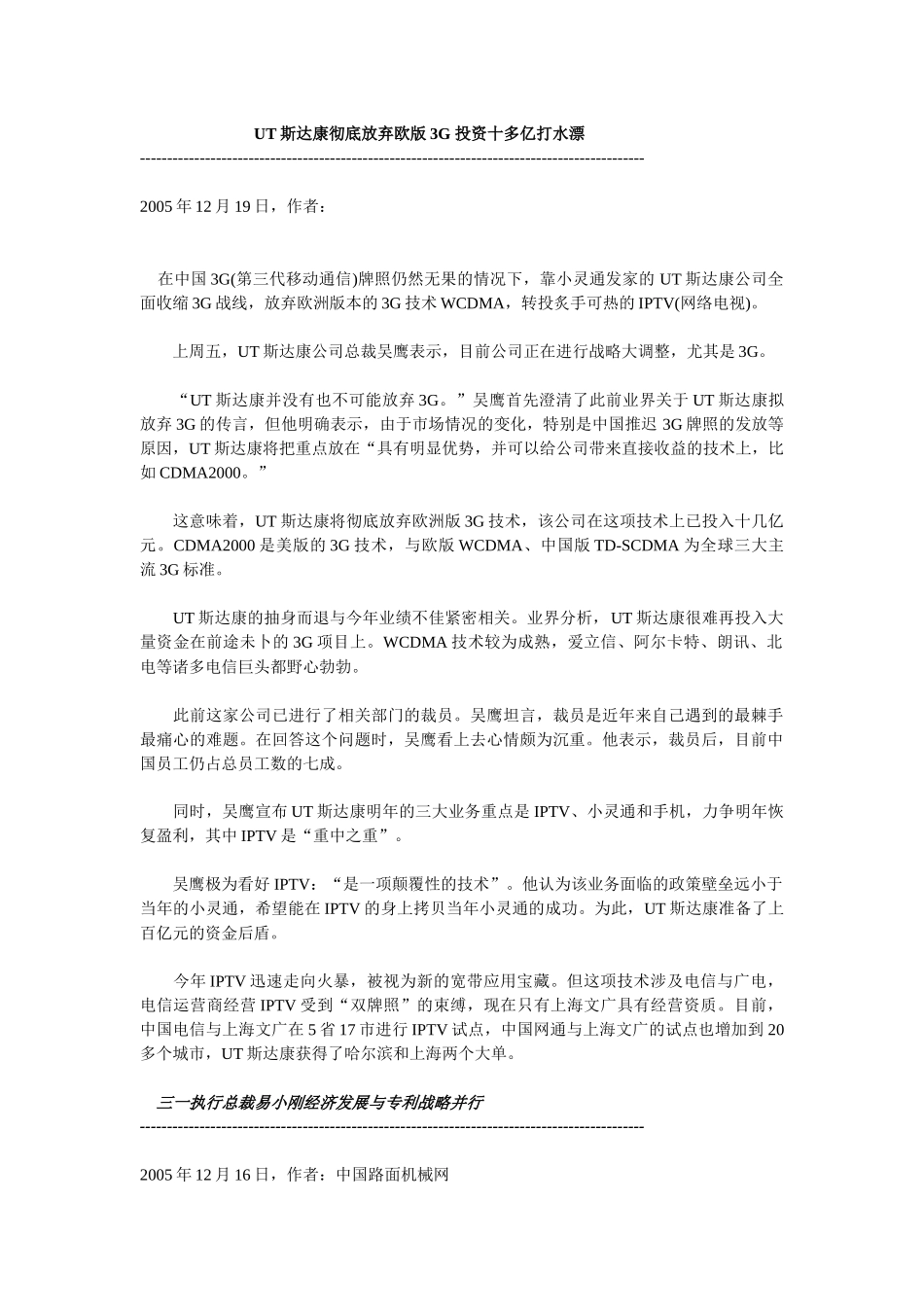 UT斯达康彻底放弃欧版3G 投资十多亿打水漂_第1页