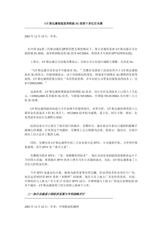 UT斯达康彻底放弃欧版3G 投资十多亿打水漂