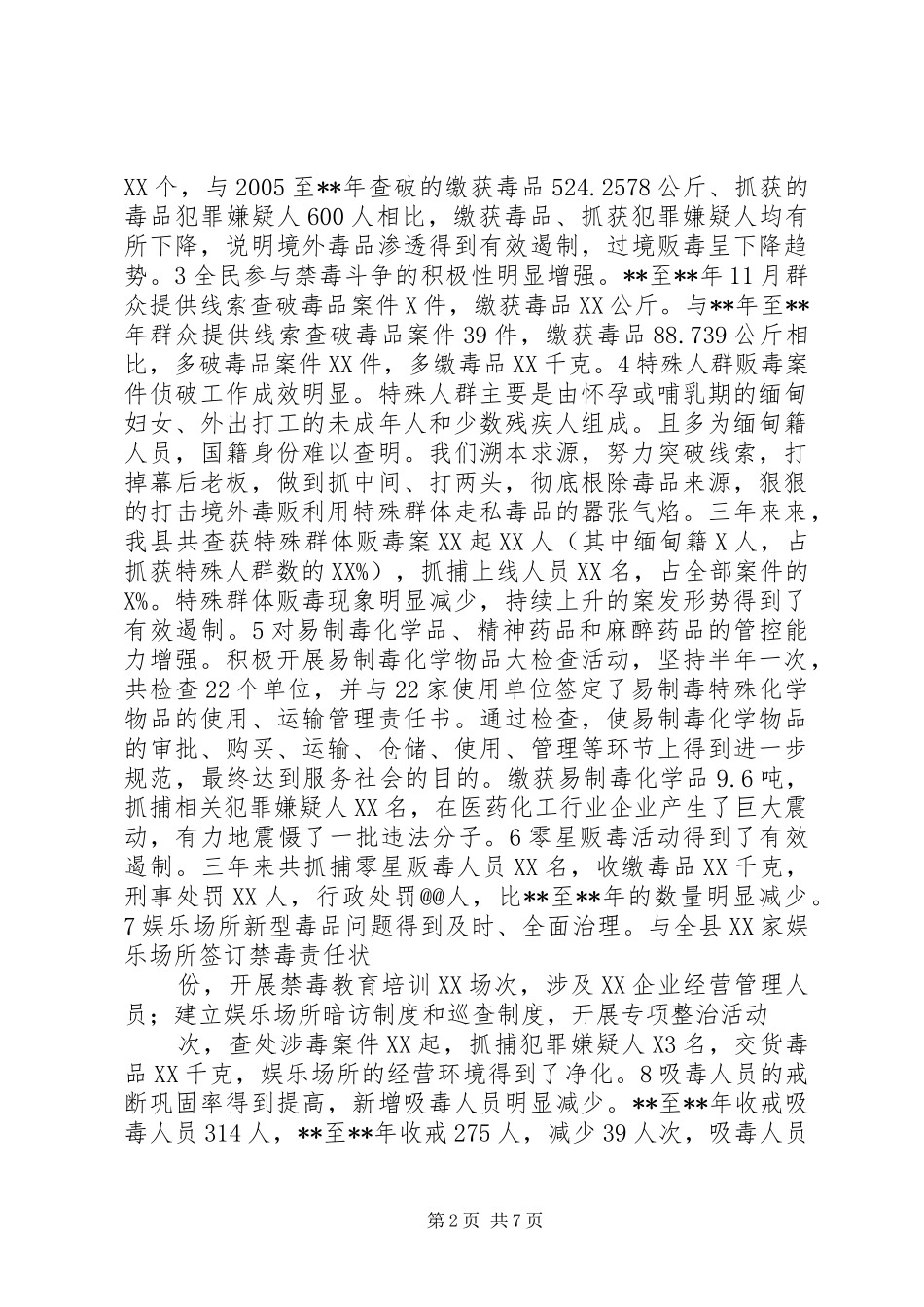 县禁毒工作情况总结_第2页