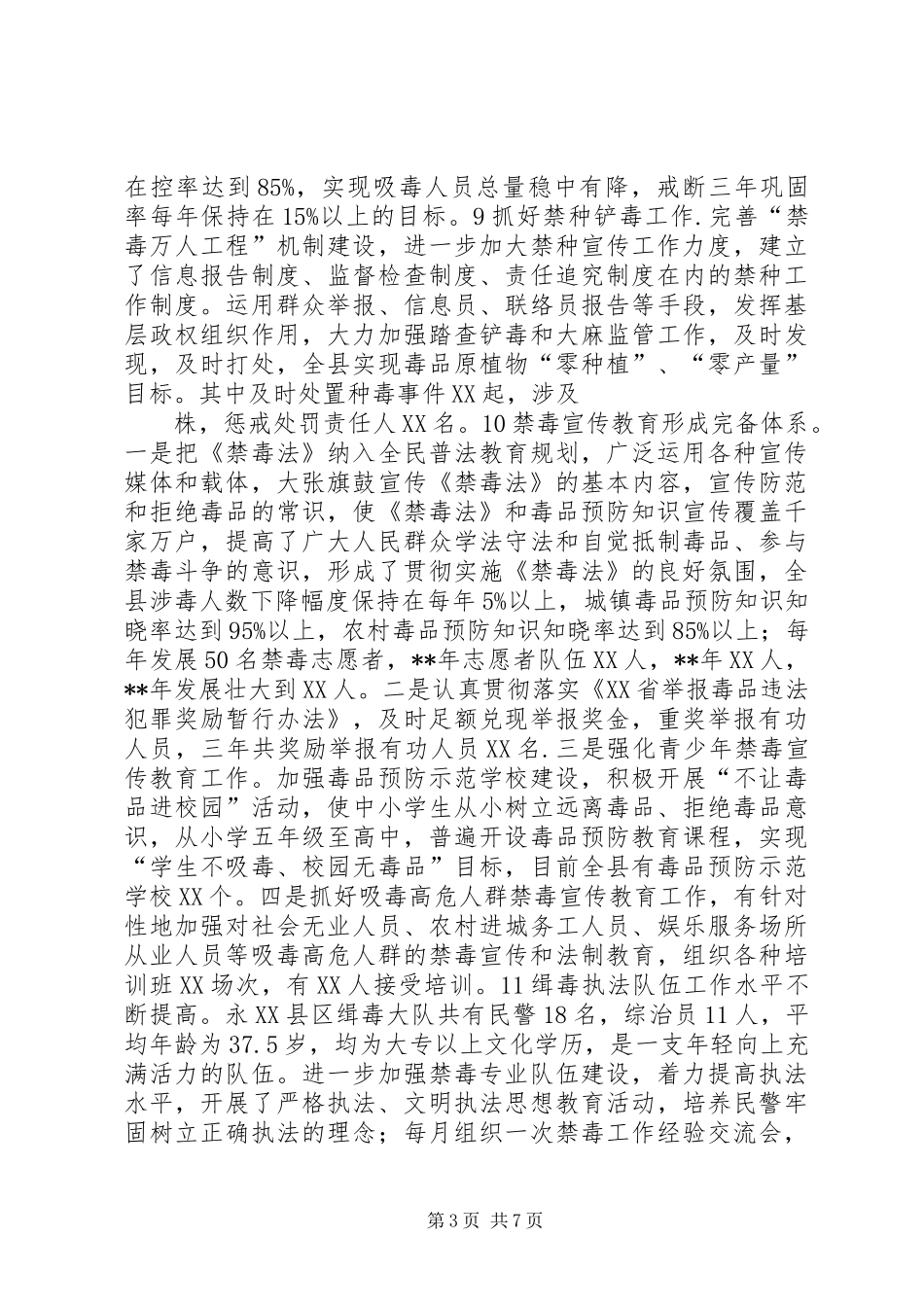 县禁毒工作情况总结_第3页