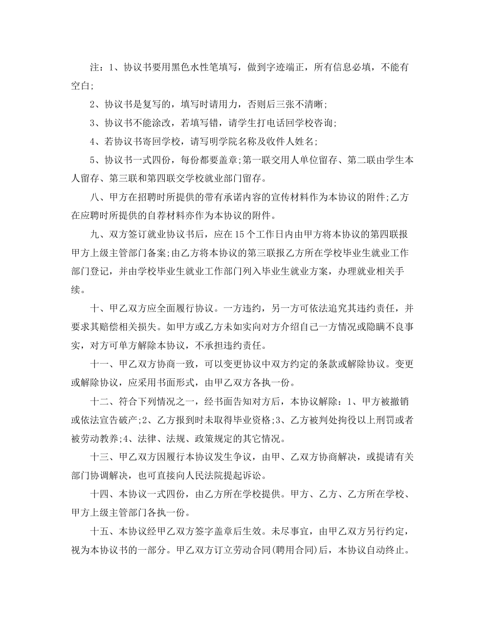 高校毕业生就业协议书格式_第2页