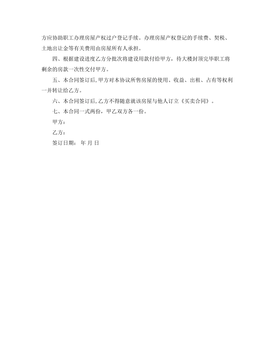 农村房屋买卖合同_第2页