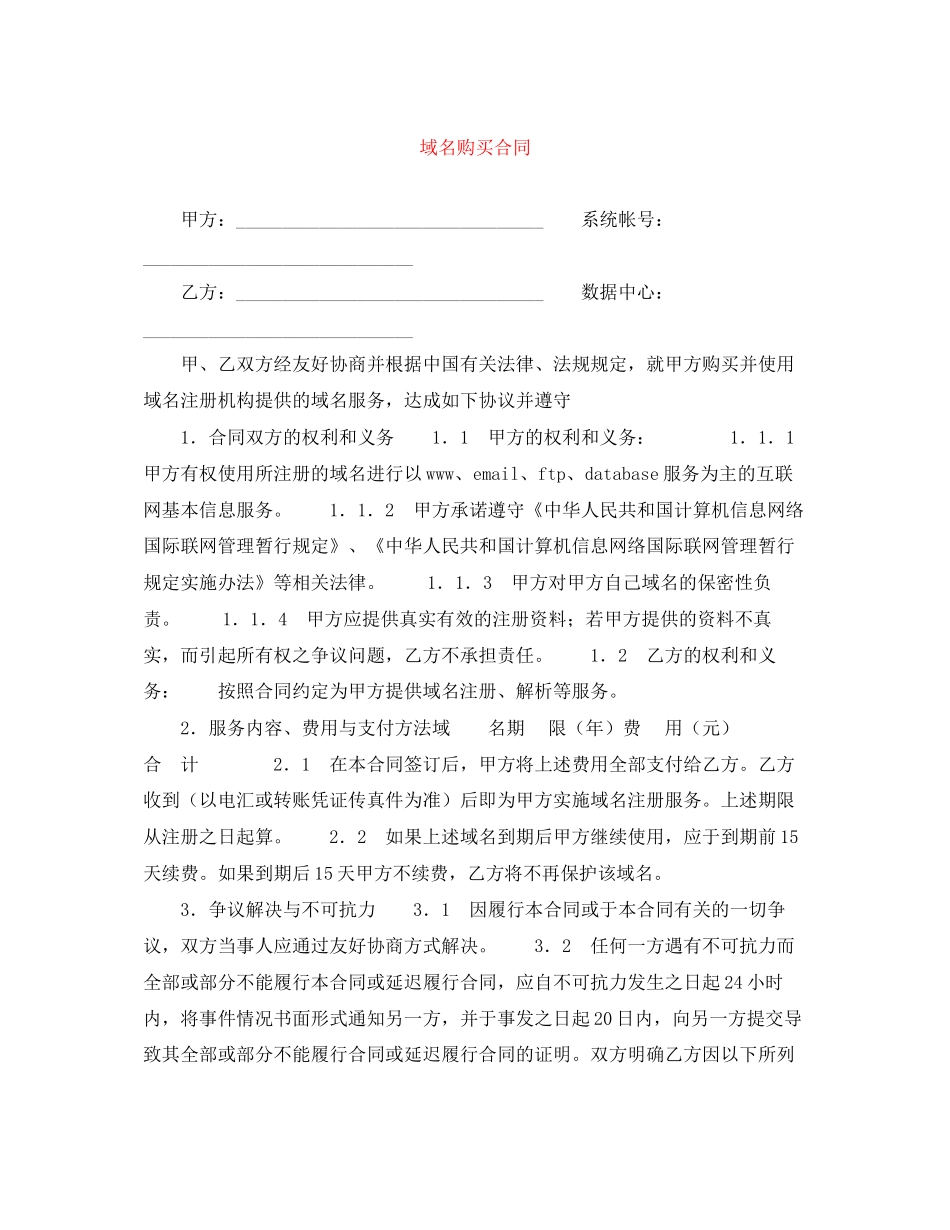 域名购买合同_第1页