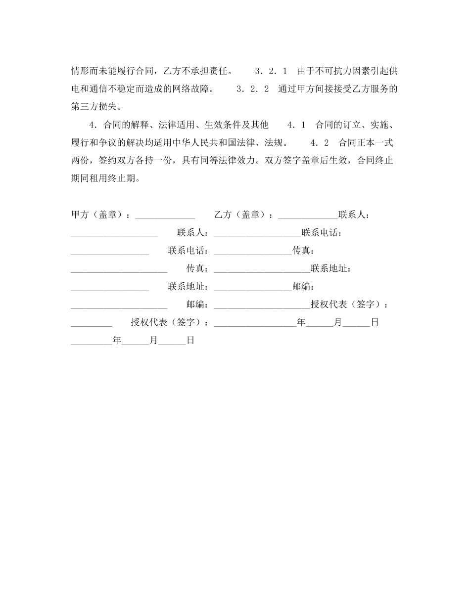 域名购买合同_第2页