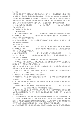 合同条款-付款条款
